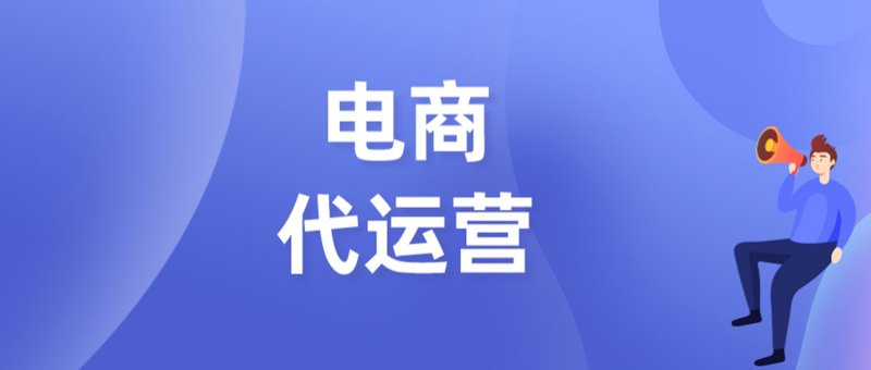 拼多多运营：新电商时代的机遇与挑战
