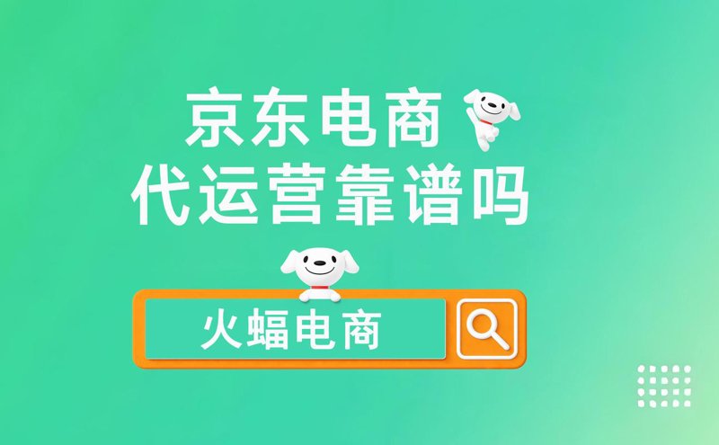 解读天猫代运营行业的最新动态